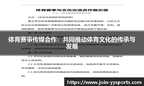 体育赛事传媒合作：共同推动体育文化的传承与发展