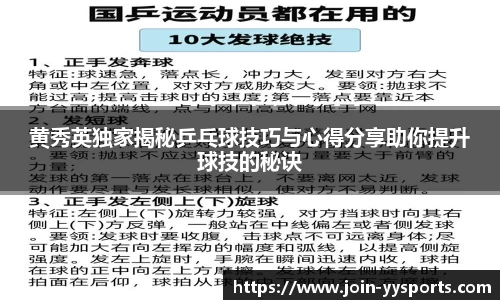 黄秀英独家揭秘乒乓球技巧与心得分享助你提升球技的秘诀